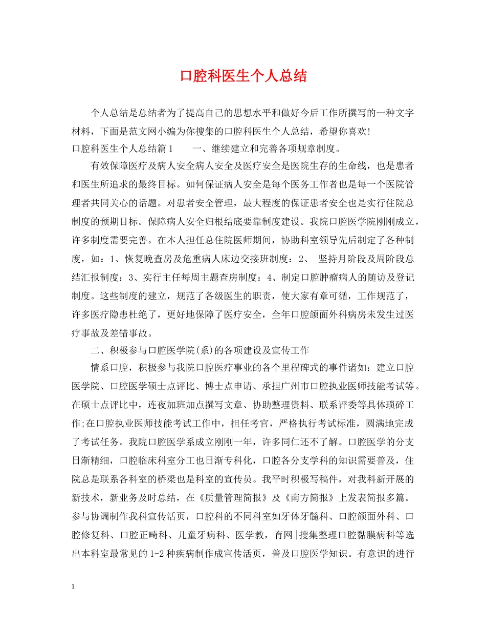 口腔科医生个人总结 _第1页