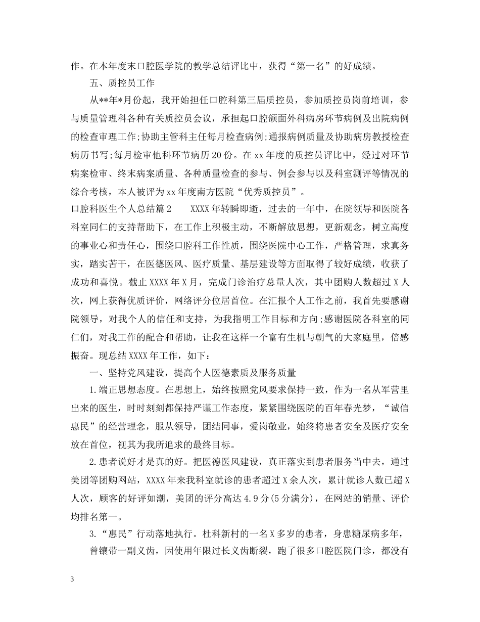 口腔科医生个人总结 _第3页