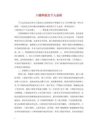 口腔科医生个人总结 