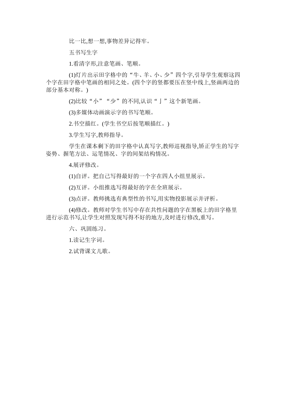 一年级上册识字二_第3页