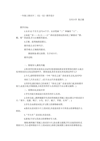 一年级上册识字二