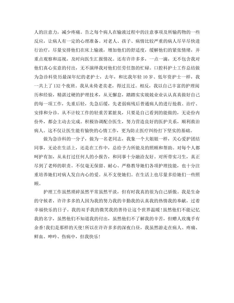 口腔科护士2020年度总结 _第2页