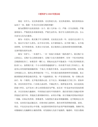 口腔科护士2020年度总结 
