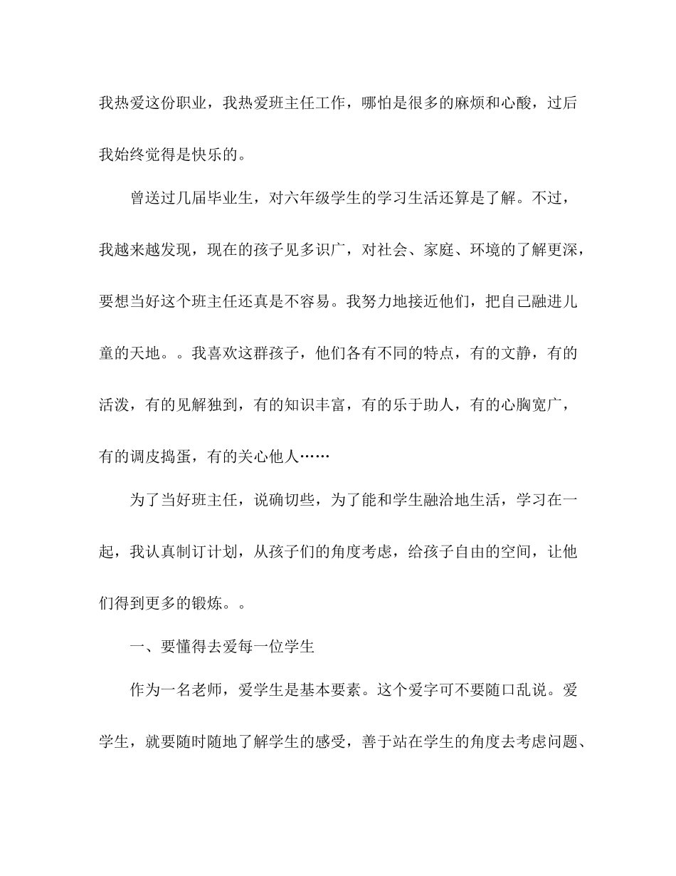 小学六年级第二学期班主任个人工作总结 _第2页