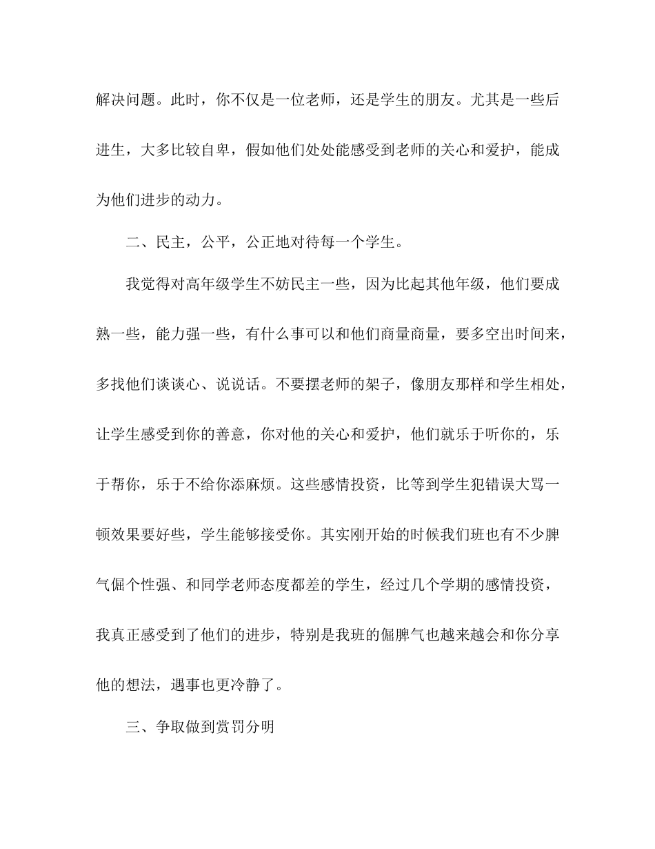 小学六年级第二学期班主任个人工作总结 _第3页