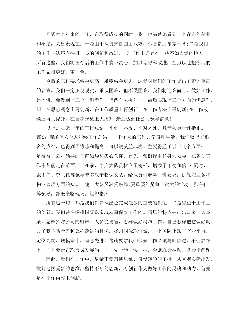 商场保安个人年终工作总结 _第2页