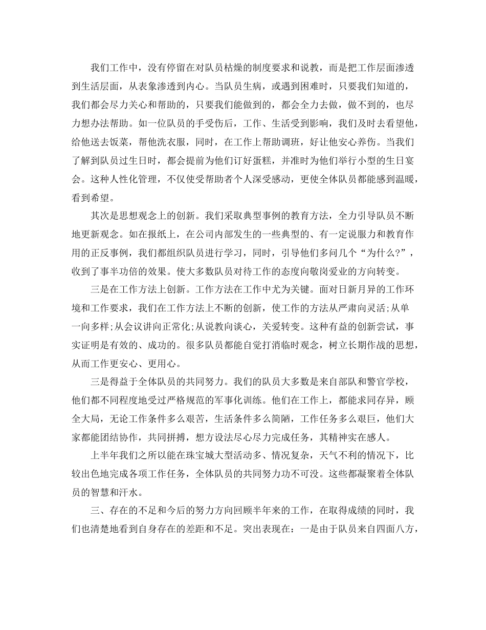 商场保安个人年终工作总结 _第3页