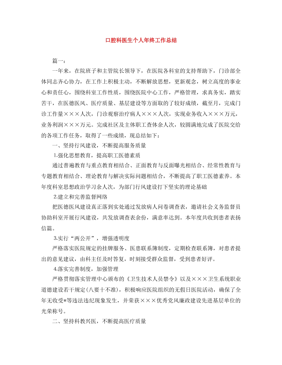 口腔科医生个人年终工作总结 _第1页