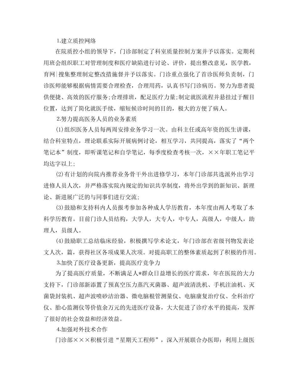 口腔科医生个人年终工作总结 _第2页