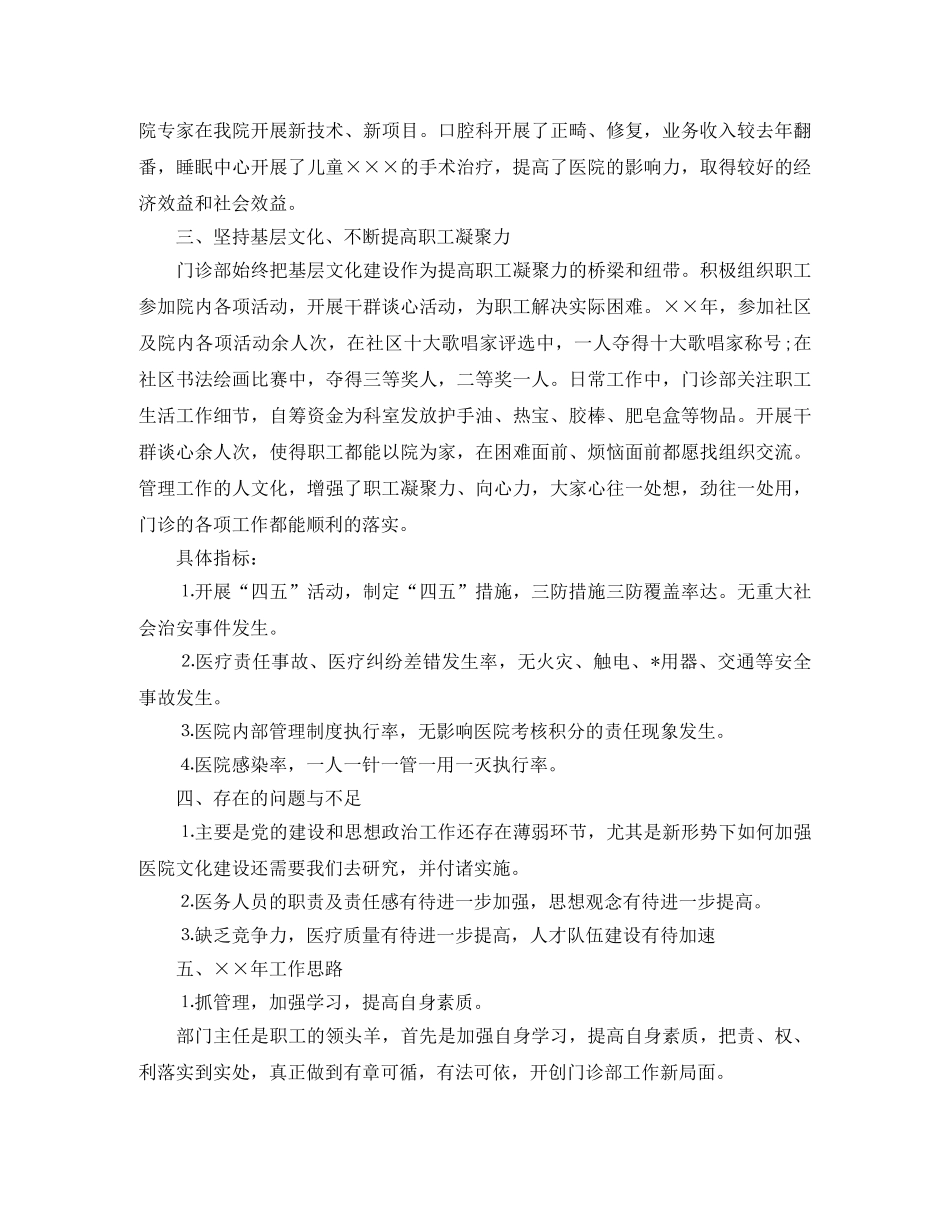 口腔科医生个人年终工作总结 _第3页