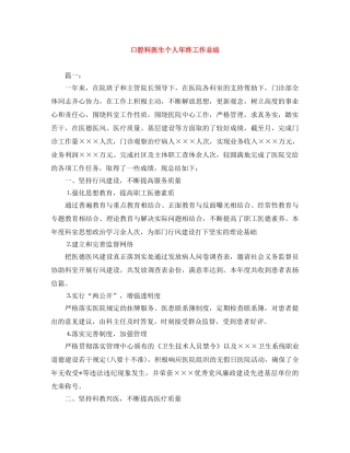 口腔科医生个人年终工作总结 