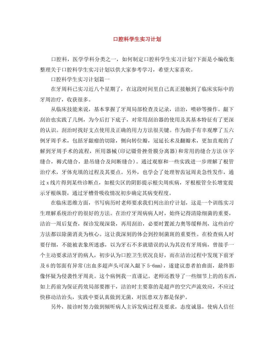 口腔科学生实习计划 _第1页