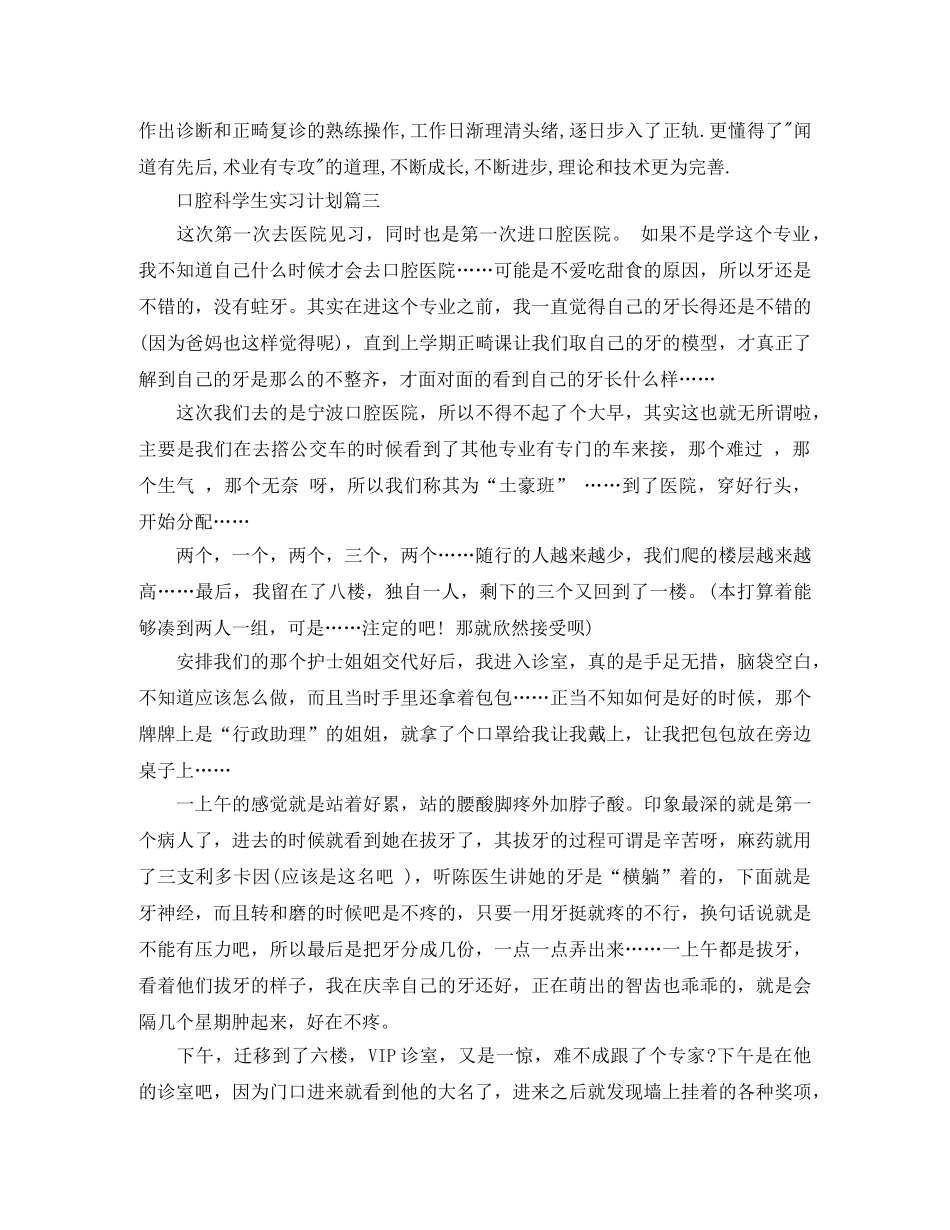 口腔科学生实习计划 _第3页