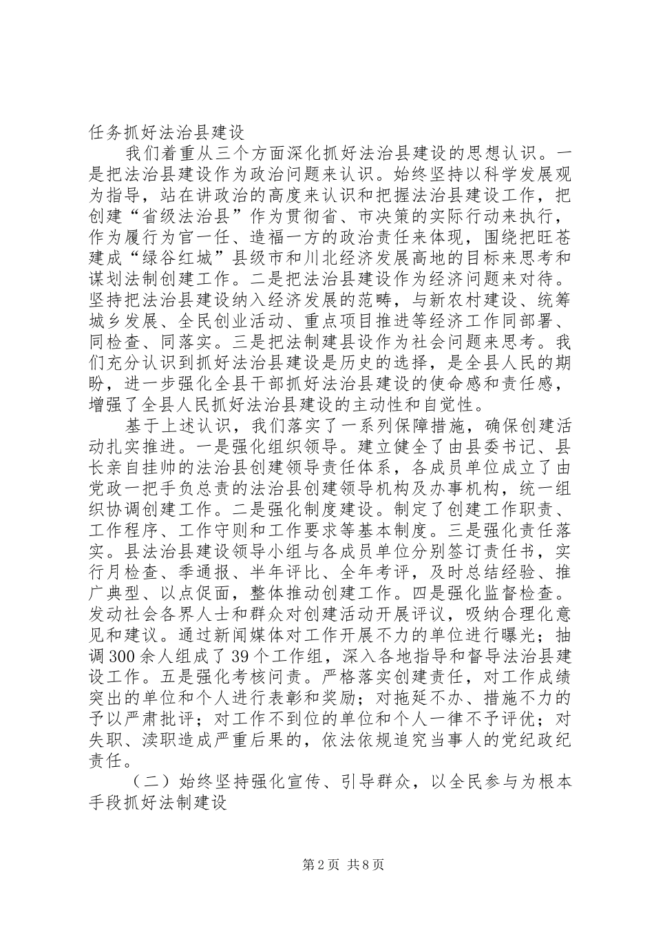 县省级法治县创建工作检查验收汇报会上的汇报材料_第2页