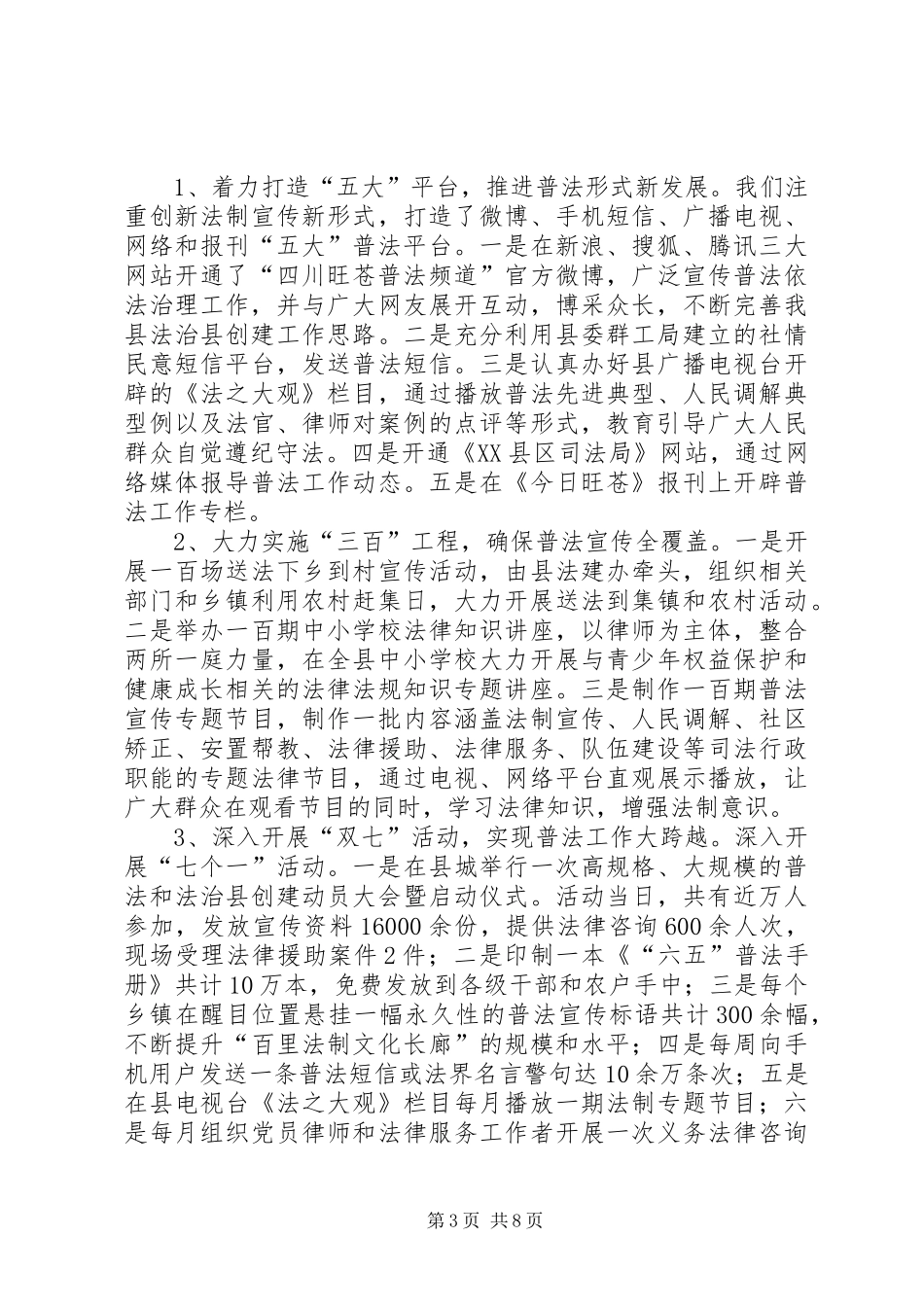 县省级法治县创建工作检查验收汇报会上的汇报材料_第3页