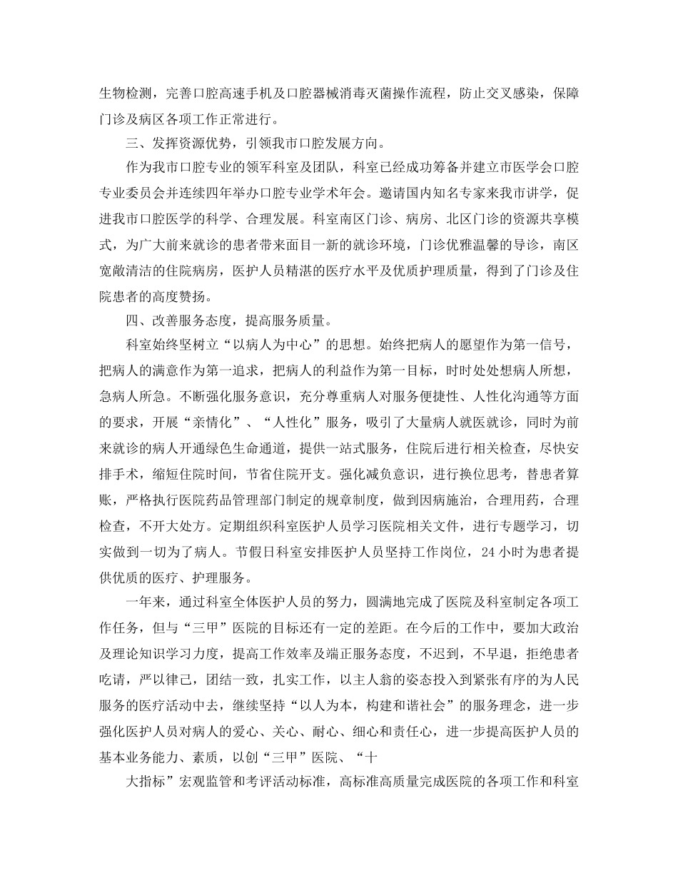 口腔科医生年终工作总结范文 _第2页