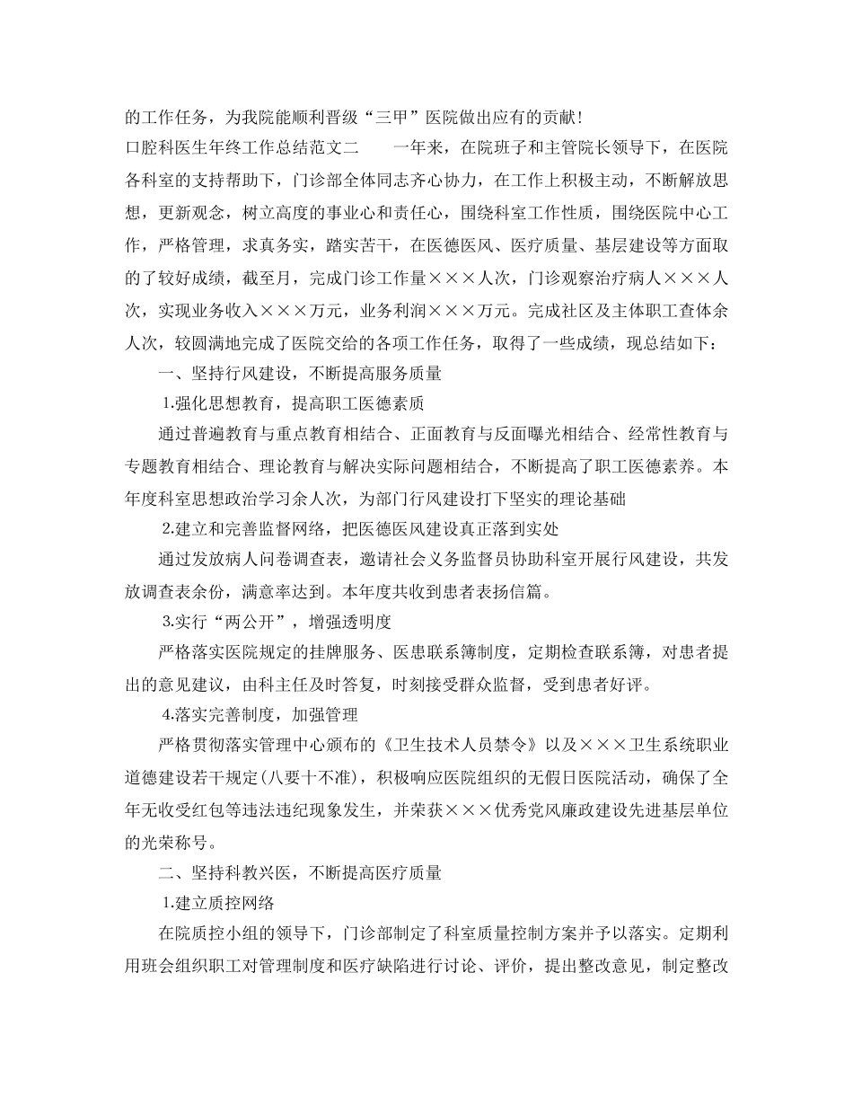 口腔科医生年终工作总结范文 _第3页