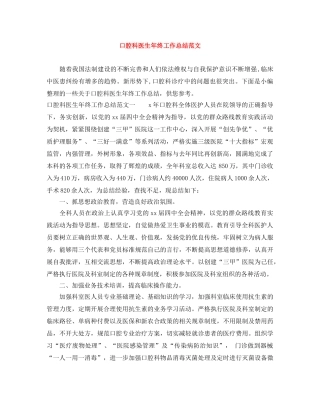 口腔科医生年终工作总结范文 