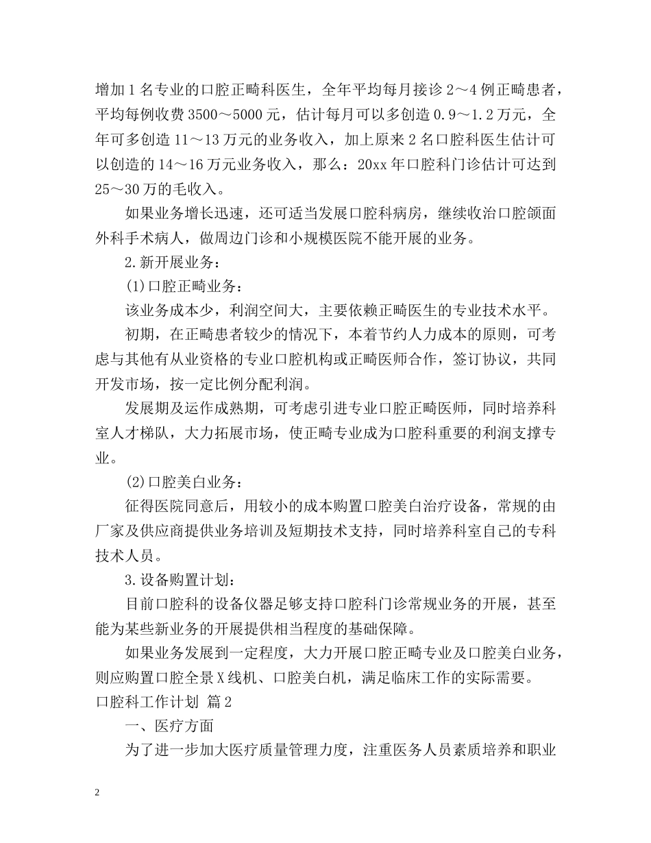 口腔科工作计划 _第2页