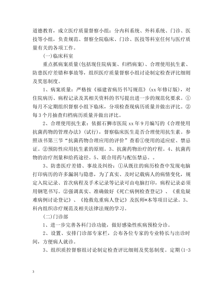口腔科工作计划 _第3页