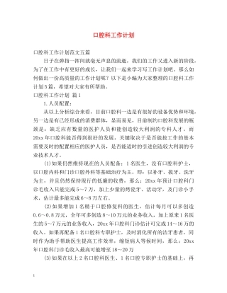 口腔科工作计划 