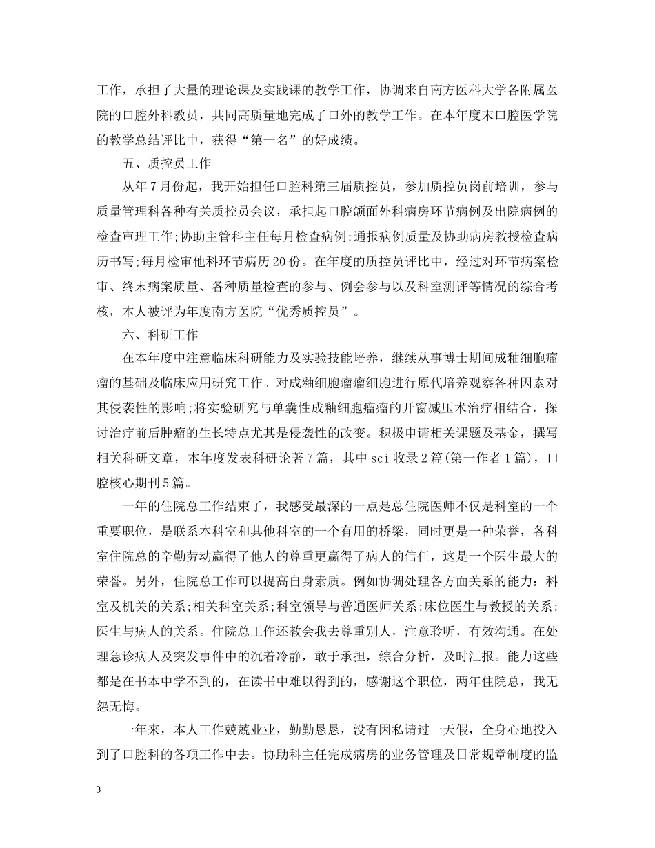 口腔科医师年终工作总结 _第3页