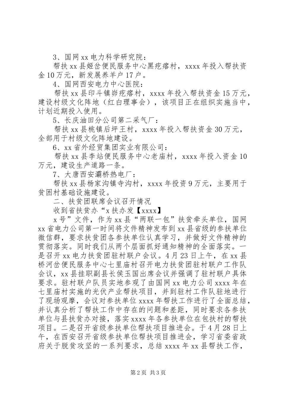 县省级两联一包扶贫工作开展情况汇报_第2页