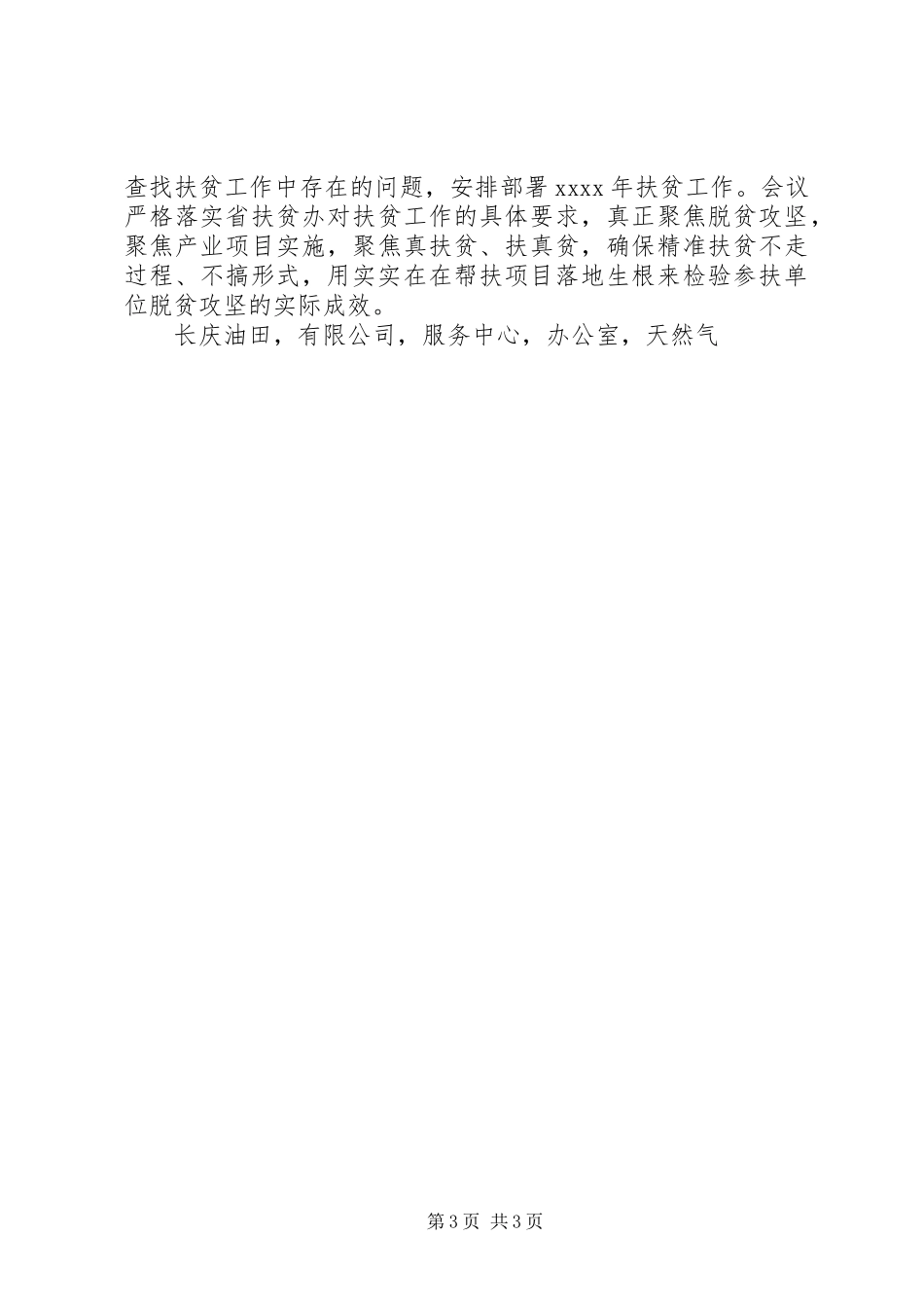 县省级两联一包扶贫工作开展情况汇报_第3页