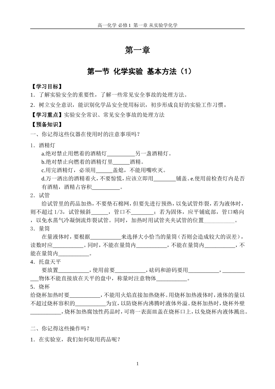 化学必修1人教版：全套精品导学案（130页）_第1页