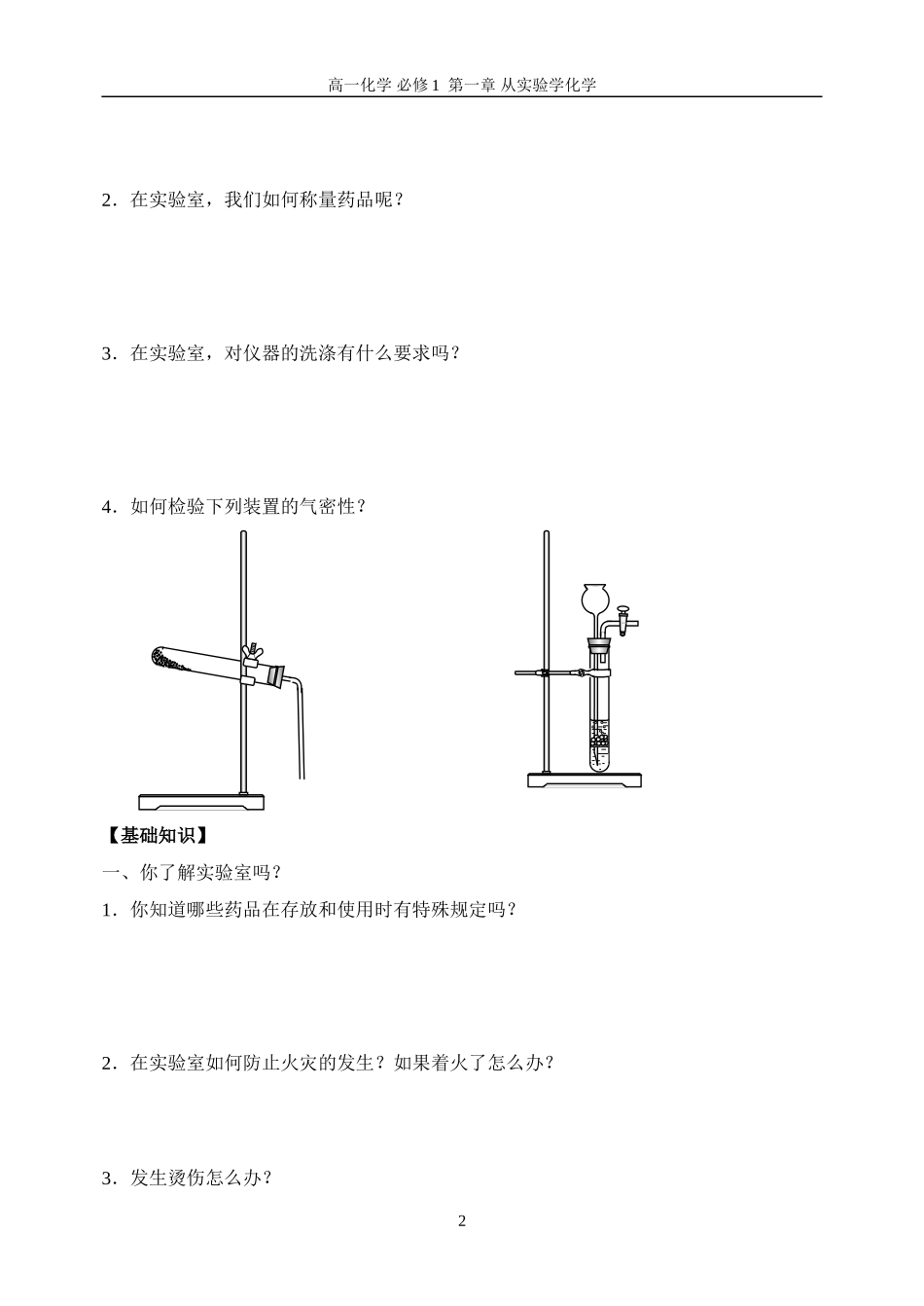 化学必修1人教版：全套精品导学案（130页）_第2页
