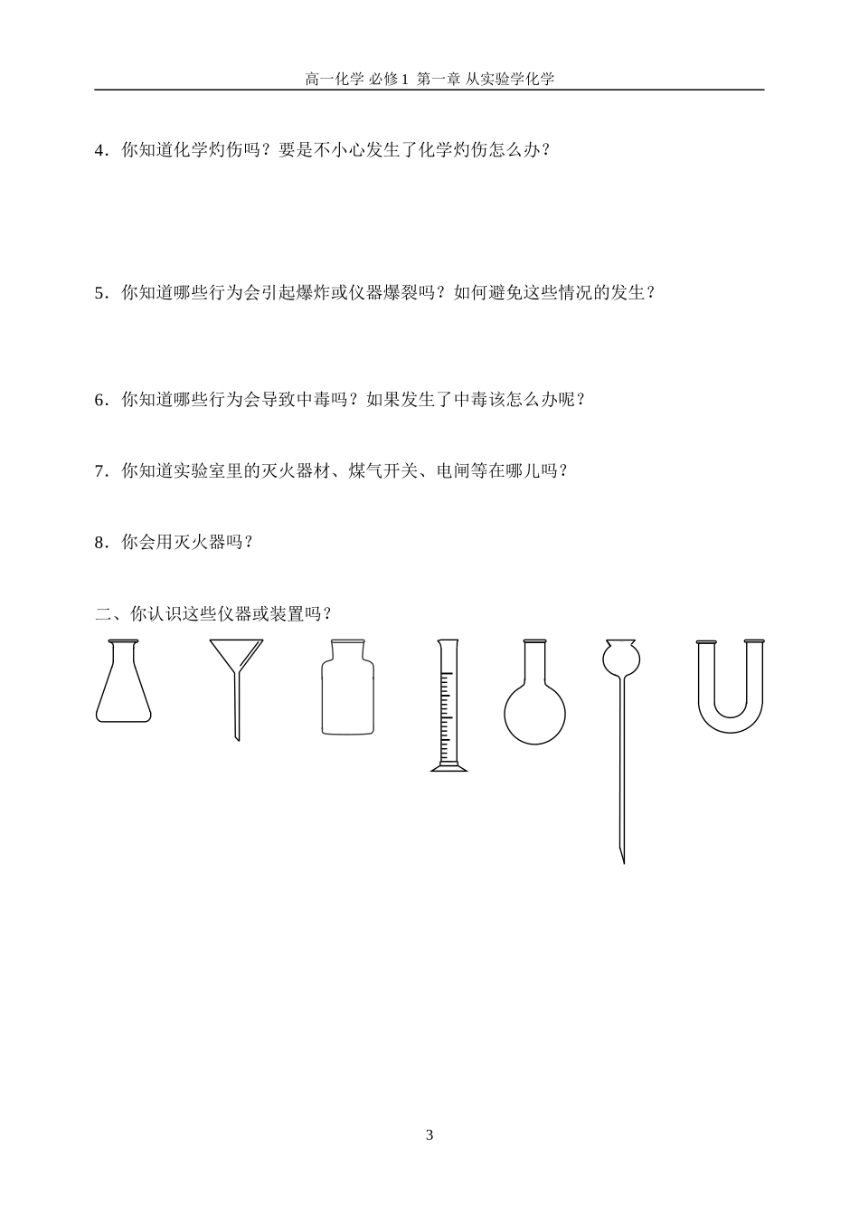 化学必修1人教版：全套精品导学案（130页）_第3页