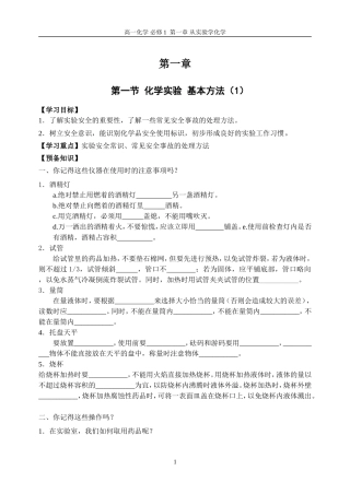 化学必修1人教版：全套精品导学案（130页）