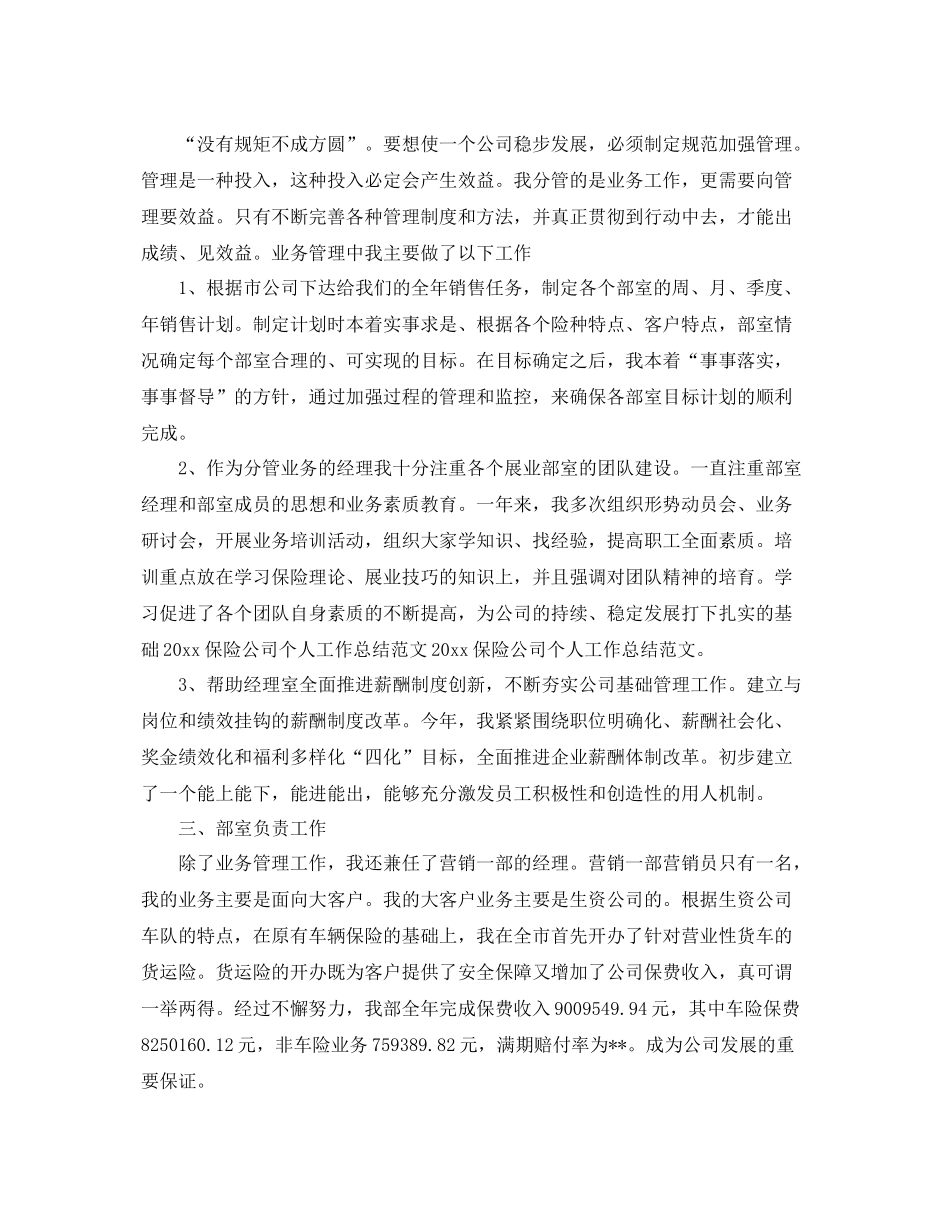 2020年保险公司个人工作总结范文 _第2页