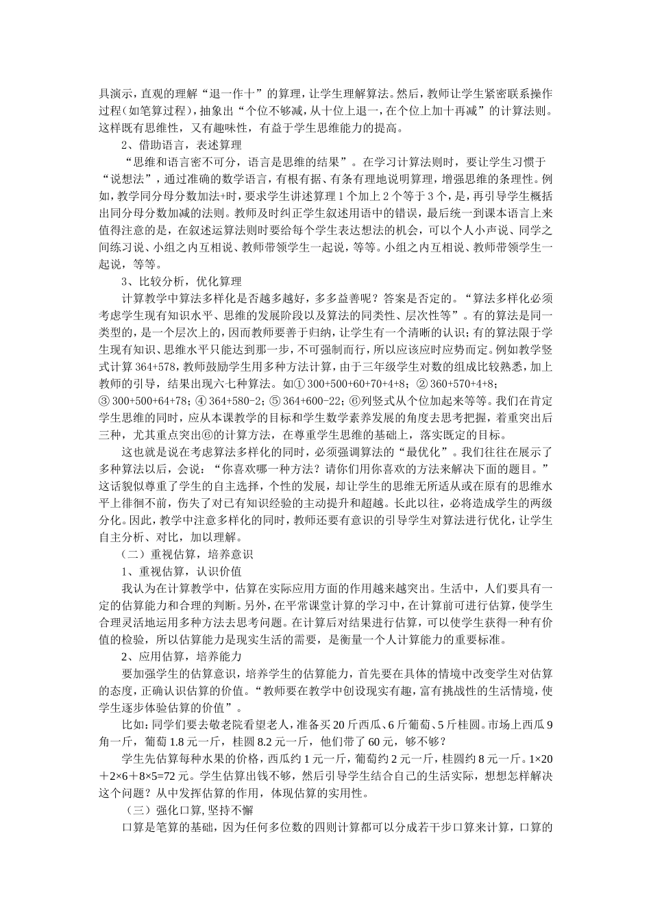 关于小学计算教学的思考－刘媛_第2页
