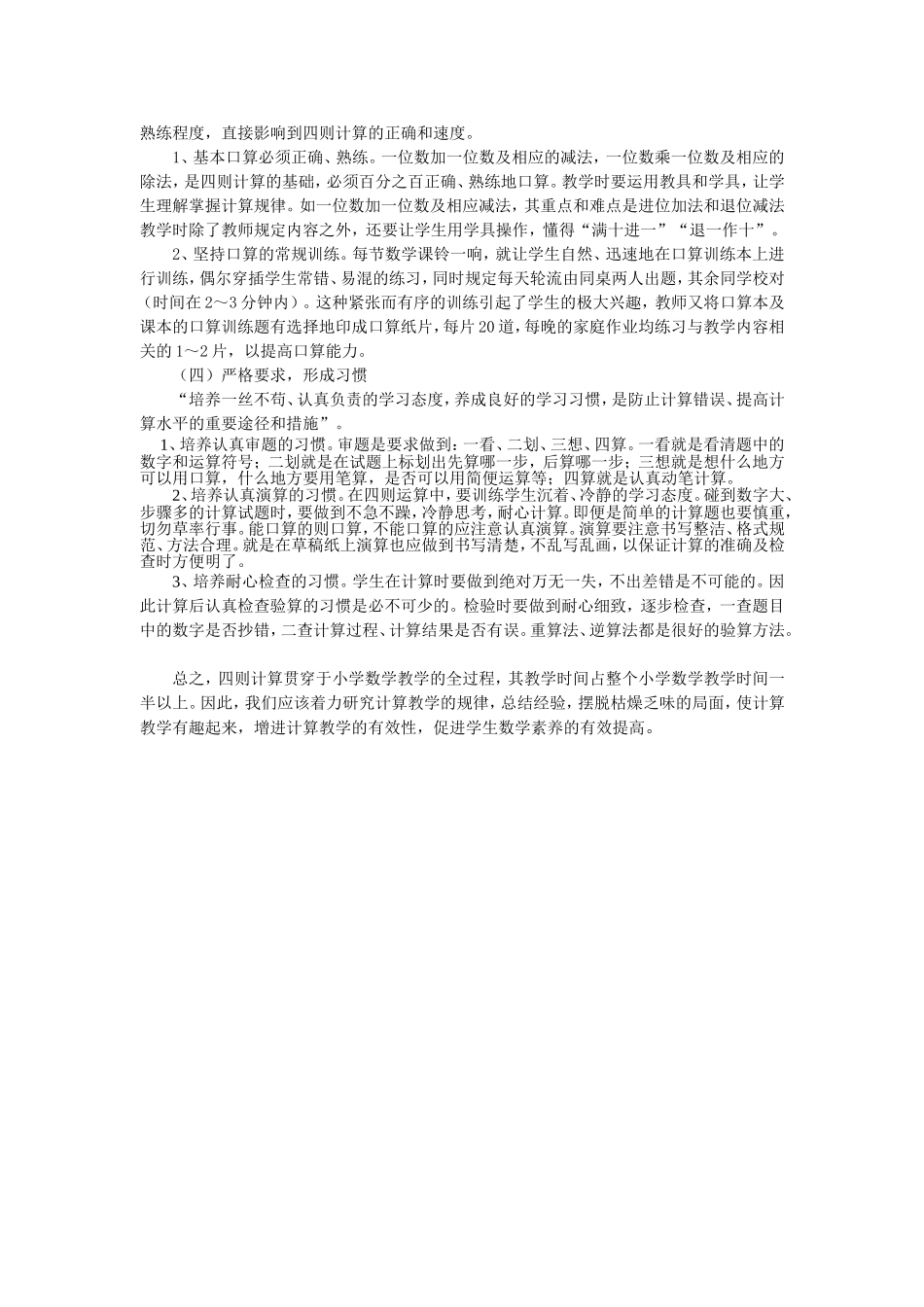 关于小学计算教学的思考－刘媛_第3页