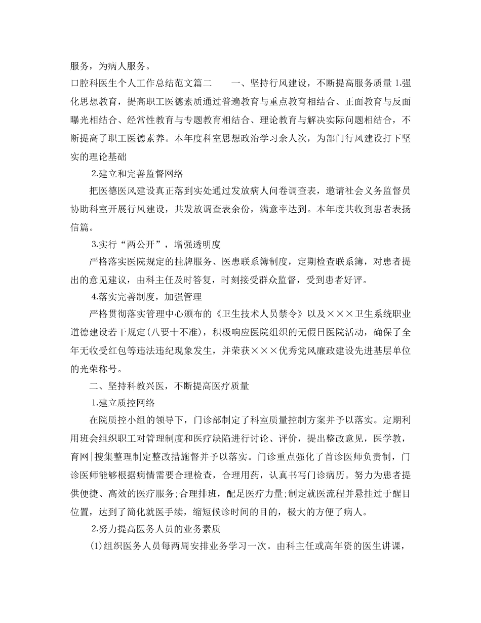 口腔科医生个人工作总结范文 _第2页