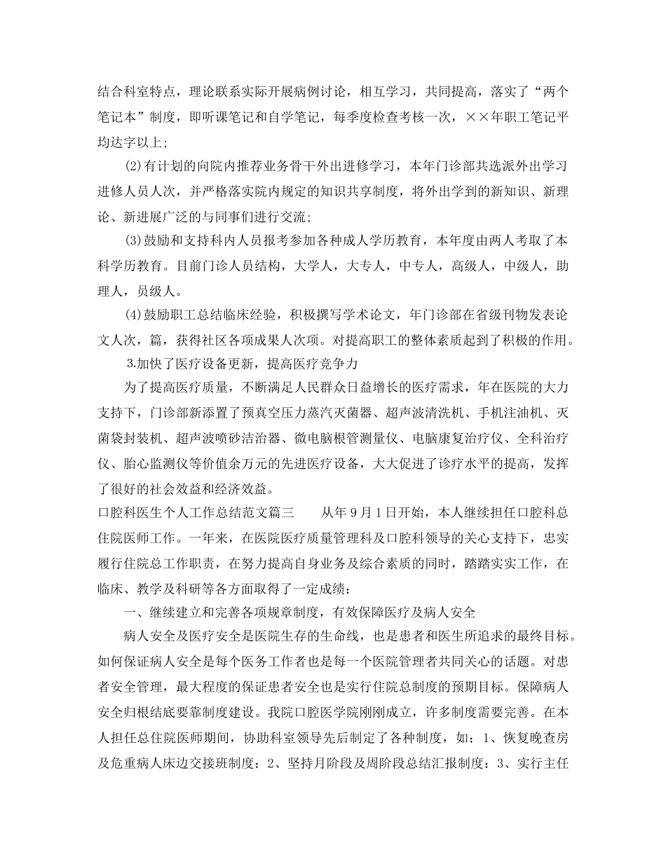 口腔科医生个人工作总结范文 _第3页