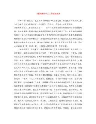 口腔科医生个人工作总结范文 