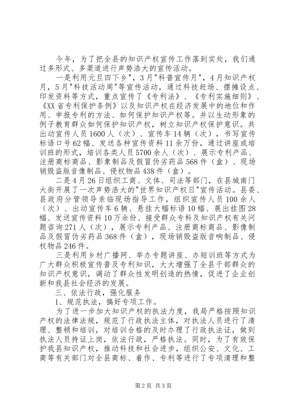 县知识产权局创先争优开展情况汇报_第2页