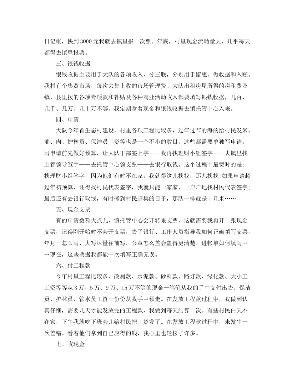 现金会计年末工作总结范文 _第2页