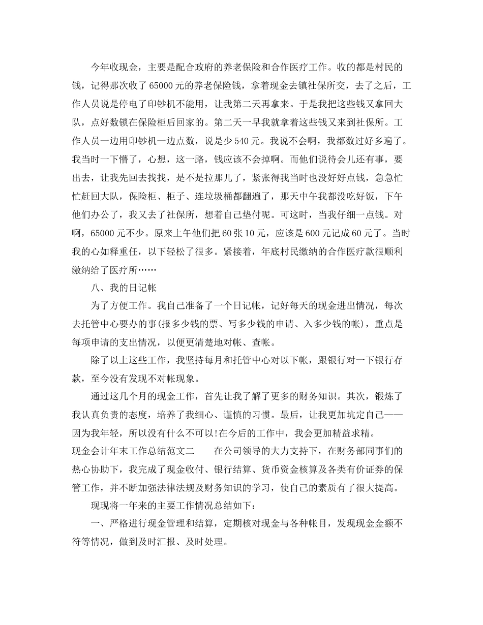 现金会计年末工作总结范文 _第3页