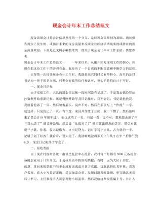 现金会计年末工作总结范文 