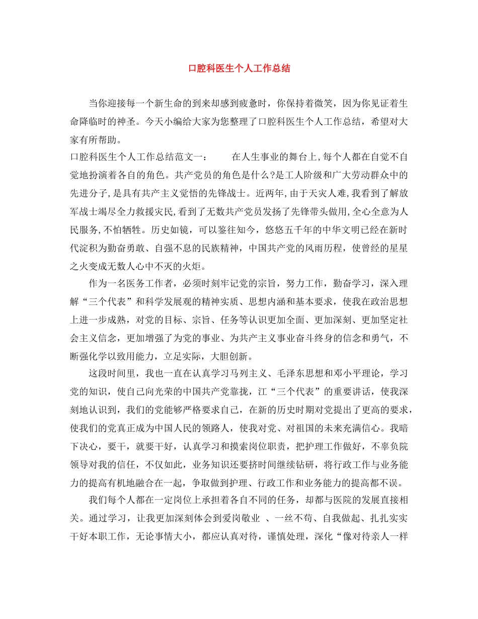 口腔科医生个人工作总结 _第1页