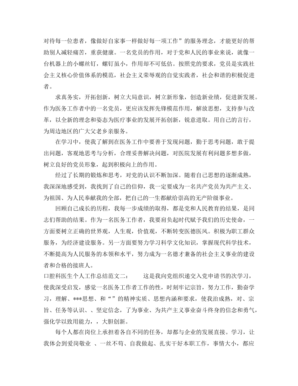 口腔科医生个人工作总结 _第2页