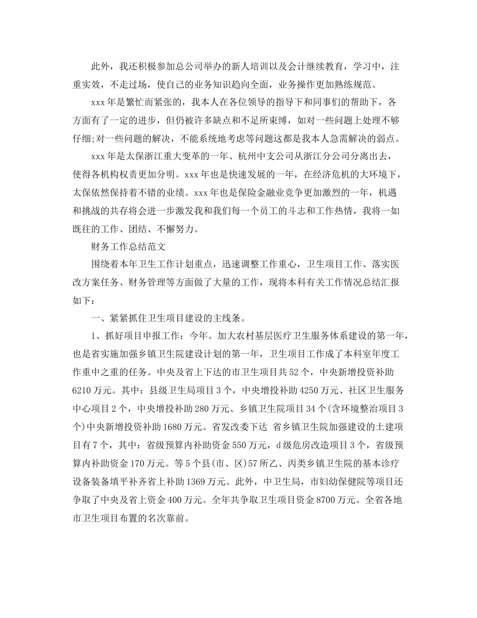 财务工作总结精选结尾 _第2页