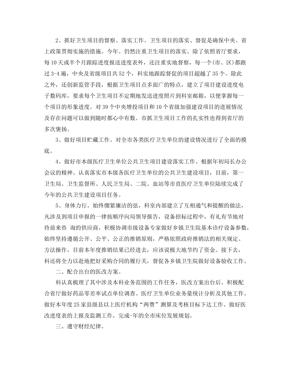 财务工作总结精选结尾 _第3页