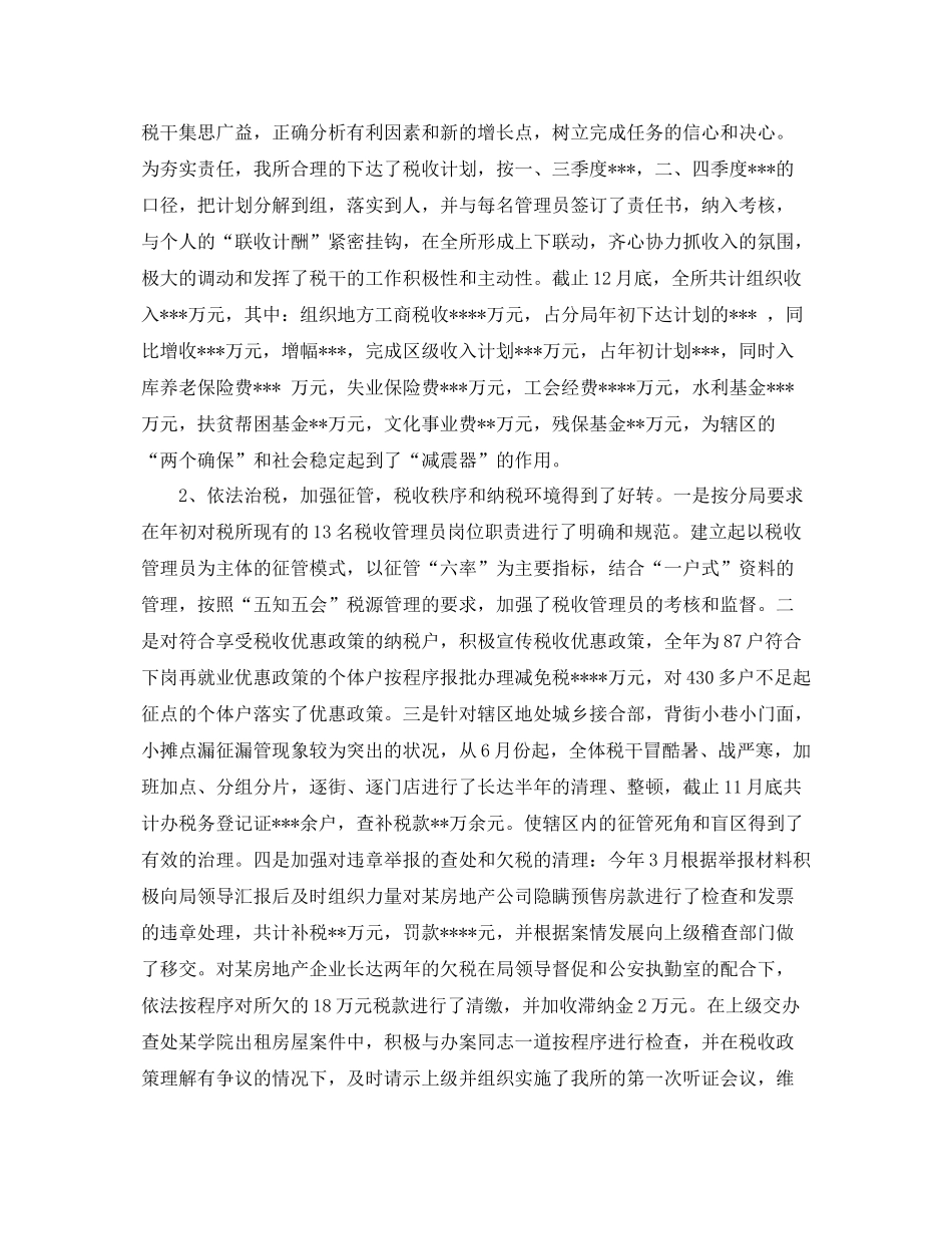 税务工作人员个人工作总结范文 _第2页