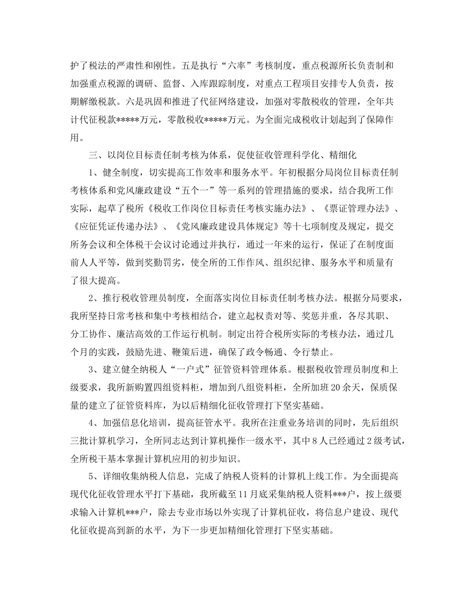 税务工作人员个人工作总结范文 _第3页