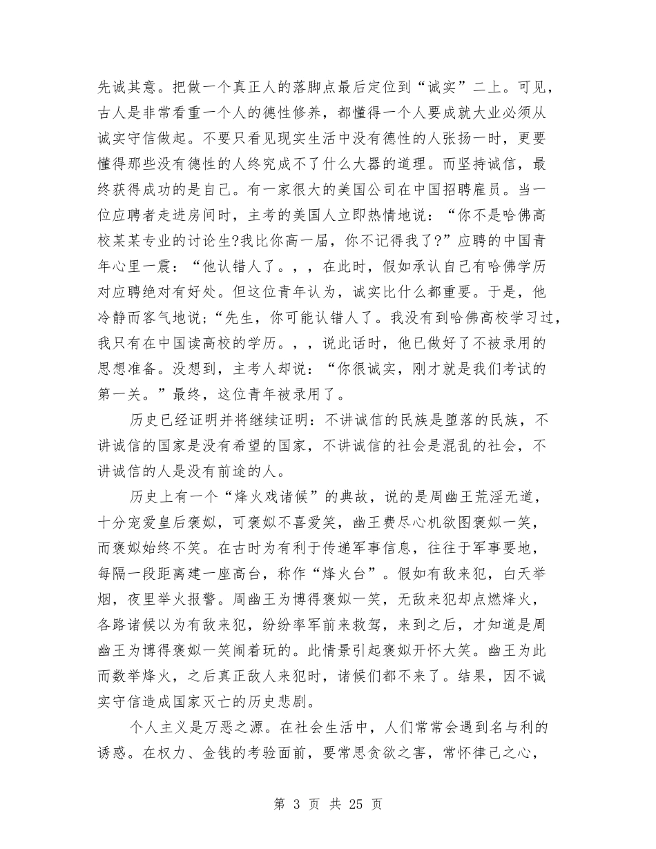 2024讲诚信演讲稿与2024设计大赛策划书(4篇)汇编_第3页