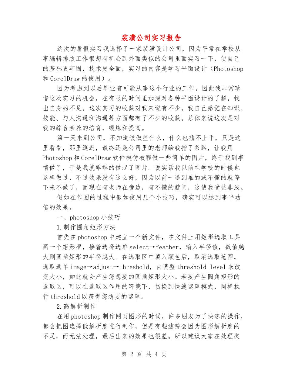 装潢公司实习报告_第2页